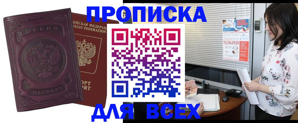 прописка поиск в Братске
