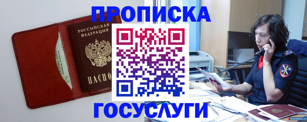 прописка для школы в Братске