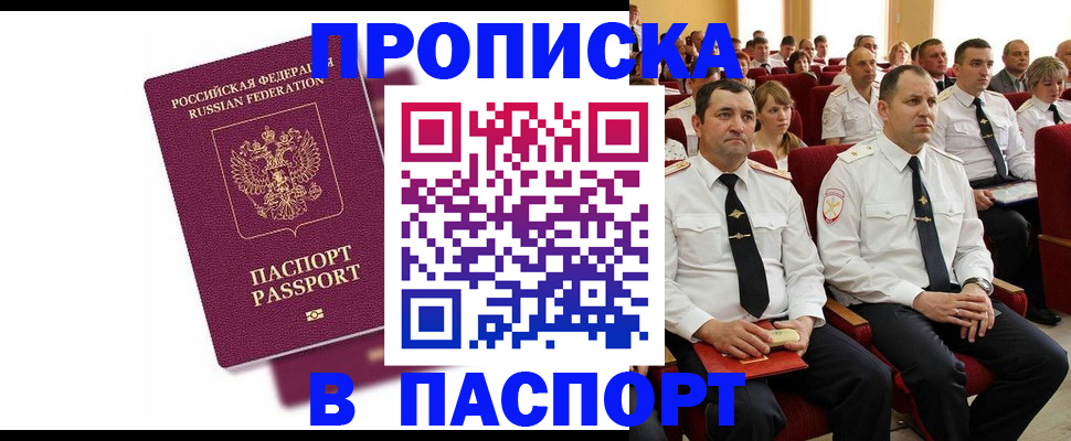 прописка гарантия в Братске