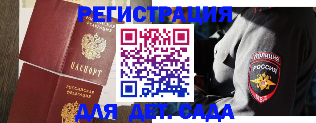 прописка штамп в Братске